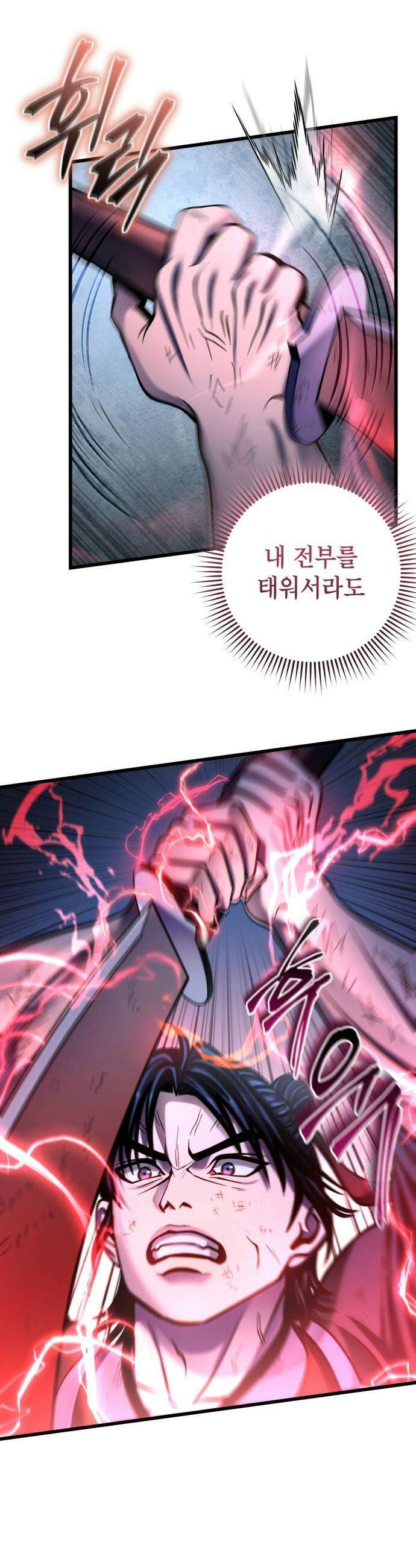 하북팽가 막내아들 - 192화 23