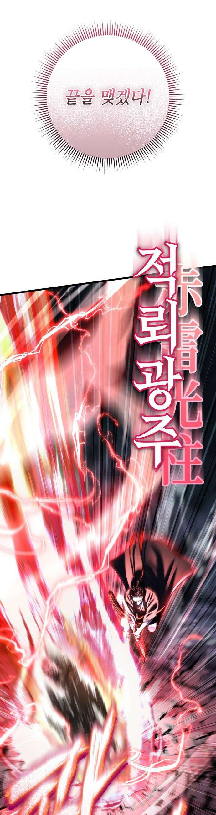 하북팽가 막내아들 - 192화 24