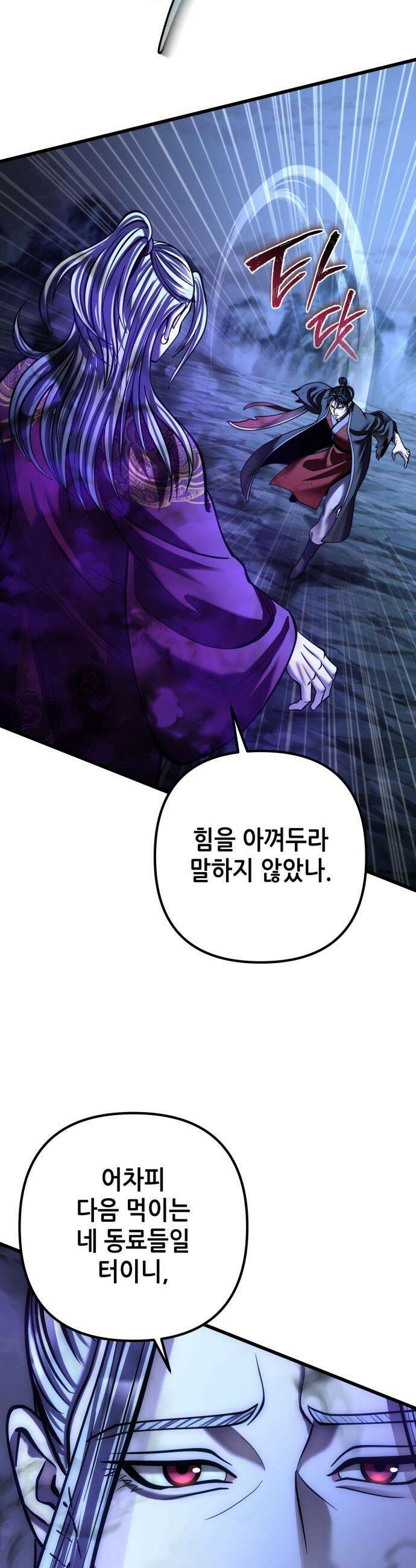하북팽가 막내아들 - 192화 28