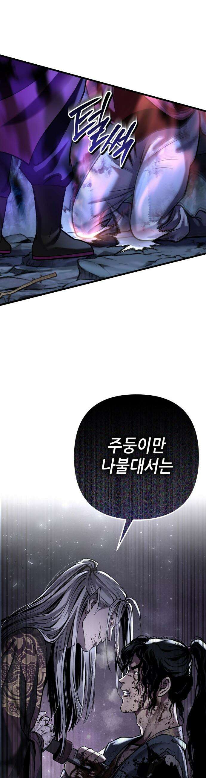 하북팽가 막내아들 - 192화 36
