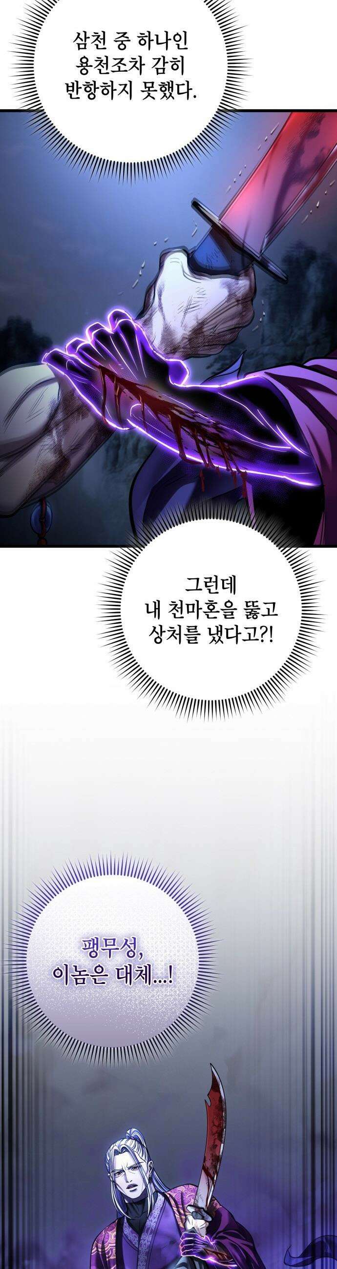 하북팽가 막내아들 - 192화 48