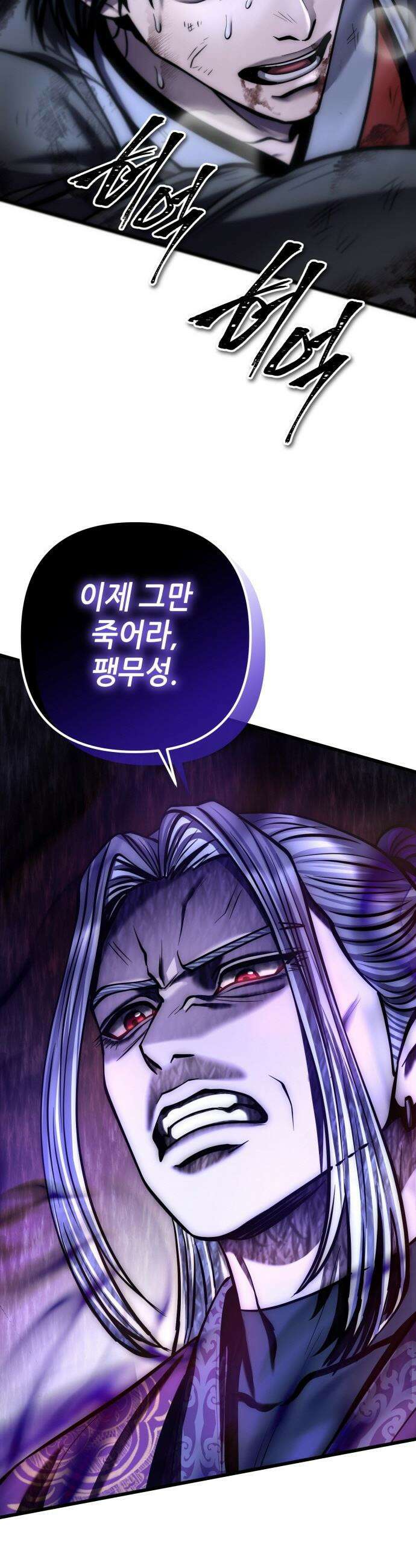 하북팽가 막내아들 - 192화 50