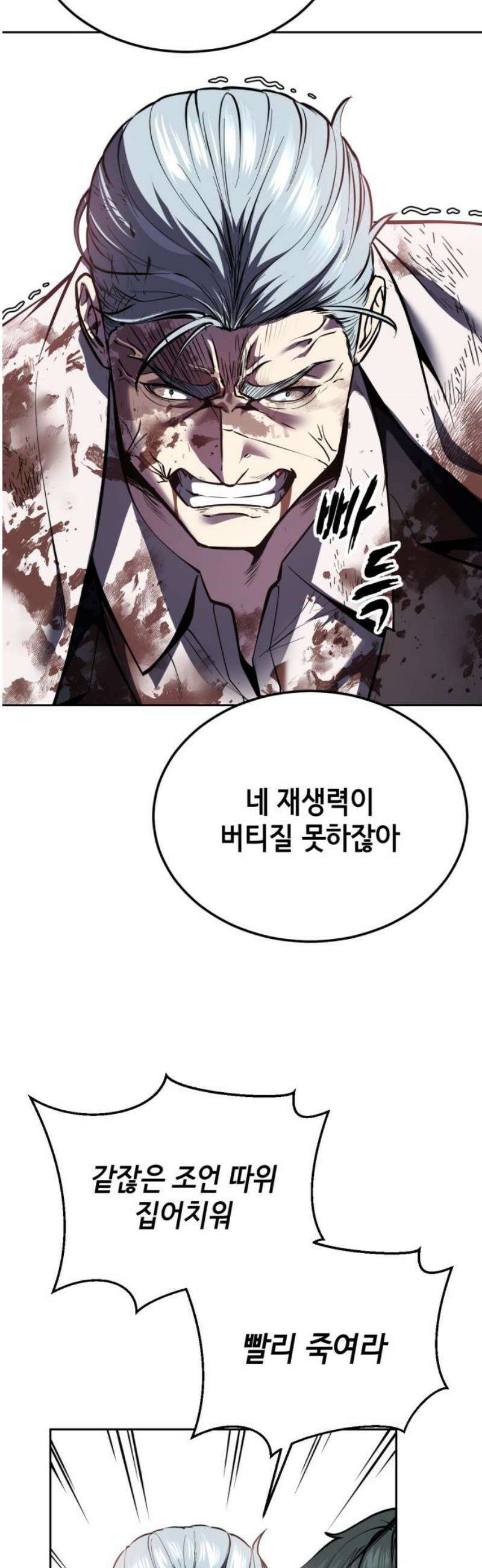 사신소년 2부 139화 가짜 키바 3