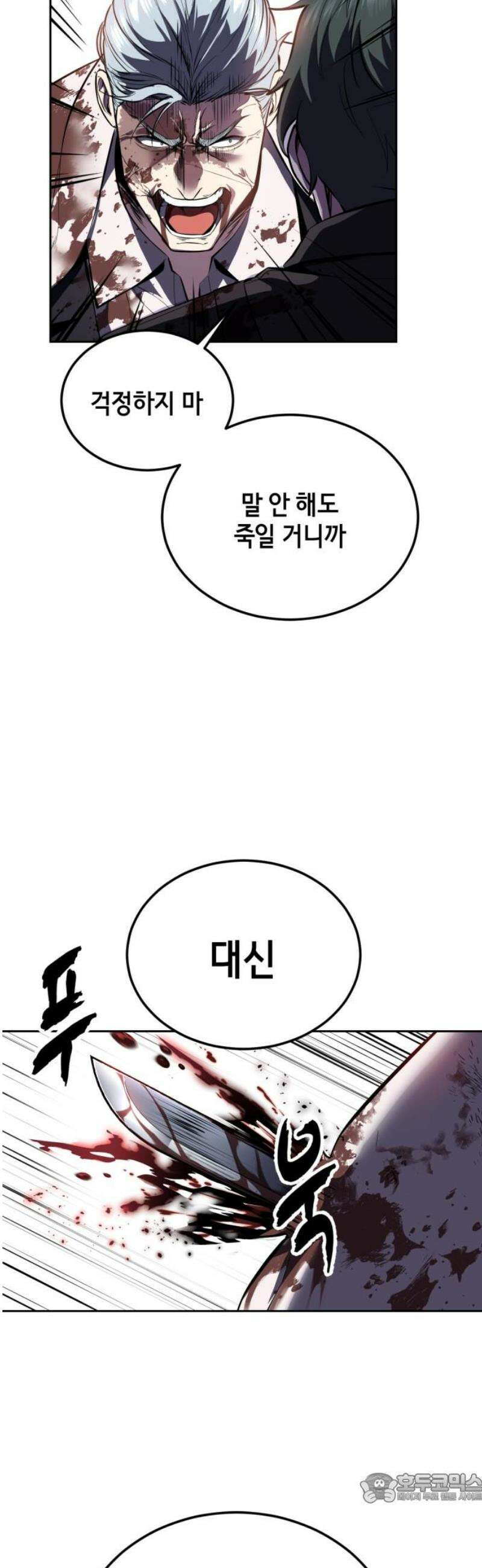 사신소년 2부 139화 가짜 키바 4