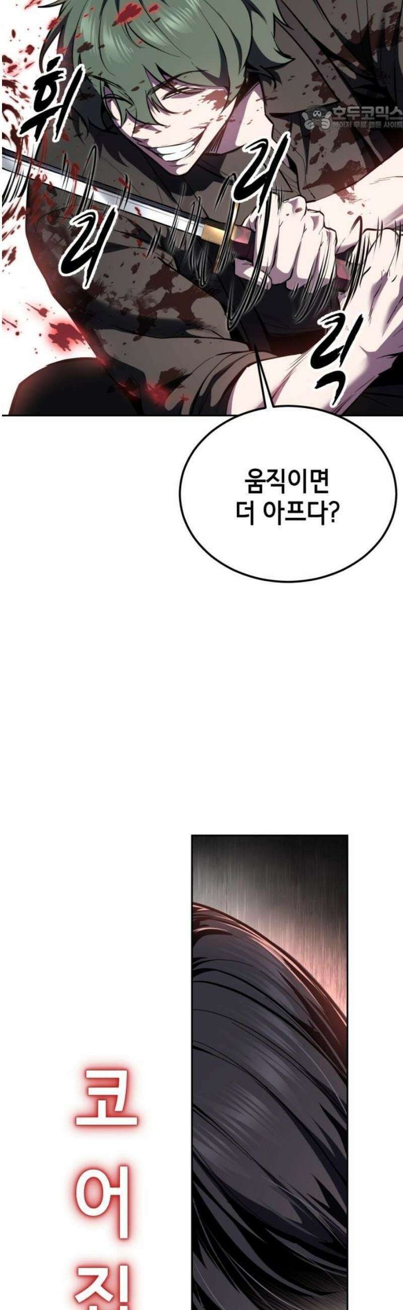 사신소년 2부 139화 가짜 키바 7