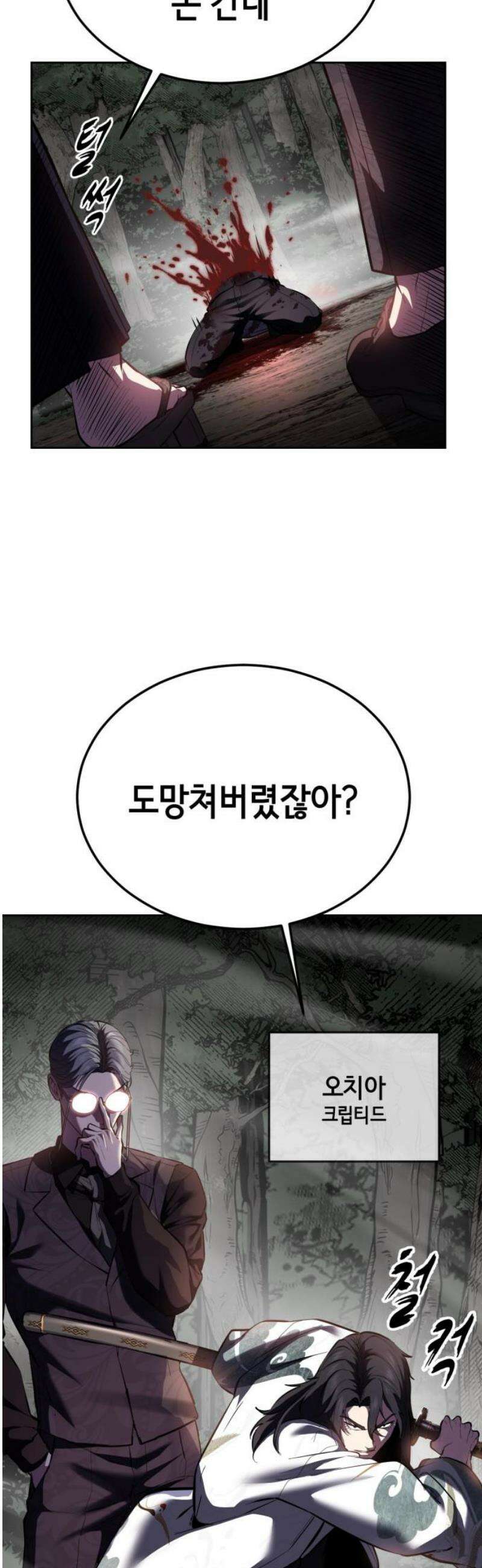 사신소년 2부 139화 가짜 키바 10