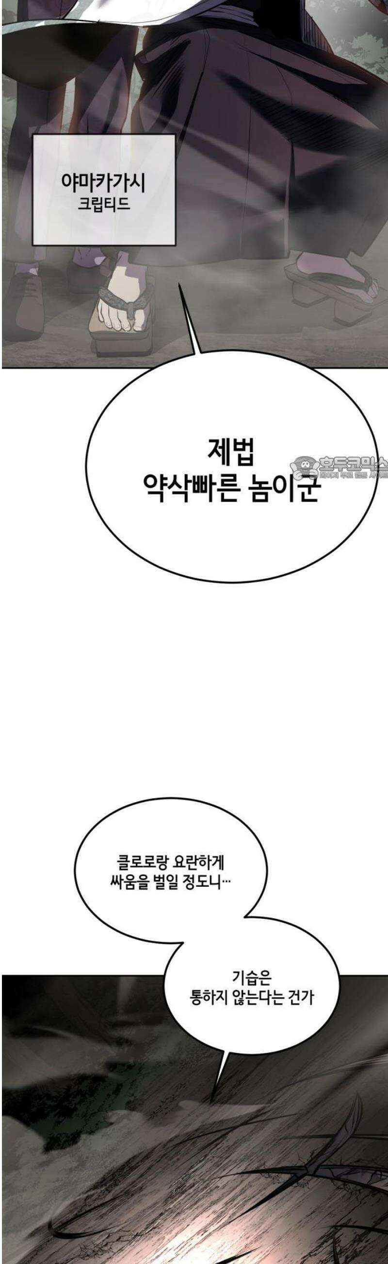 사신소년 2부 139화 가짜 키바 11