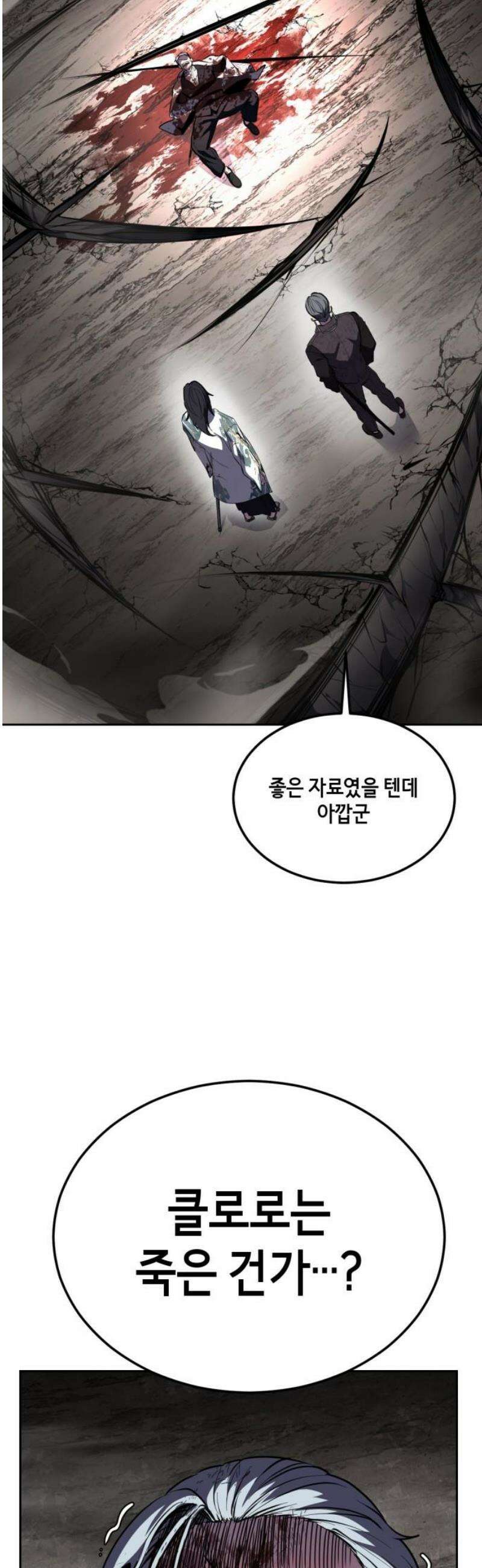 사신소년 2부 139화 가짜 키바 12