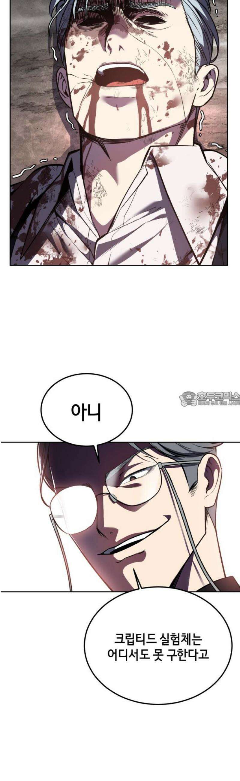 사신소년 2부 139화 가짜 키바 13