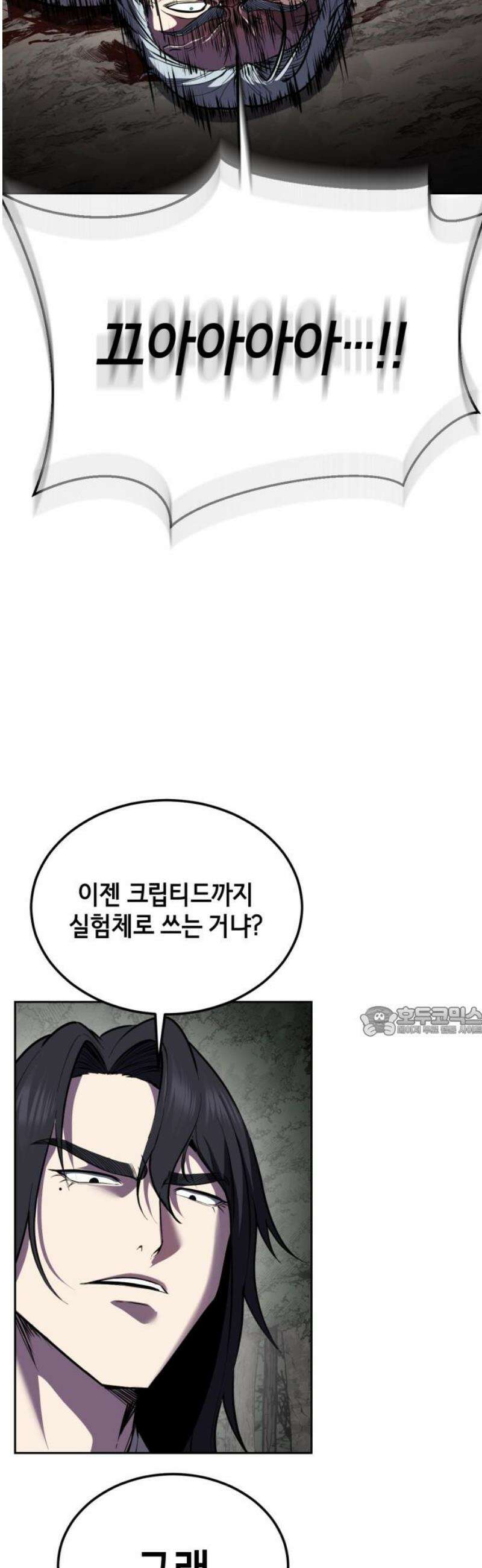 사신소년 2부 139화 가짜 키바 15