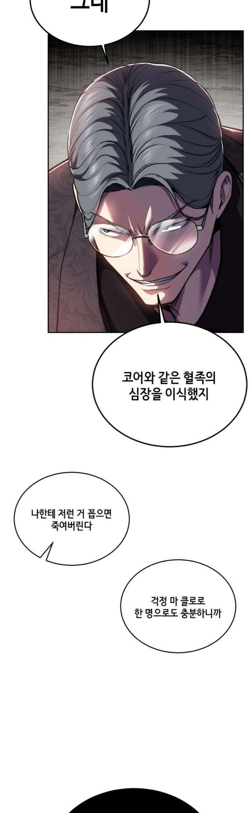 사신소년 2부 139화 가짜 키바 16