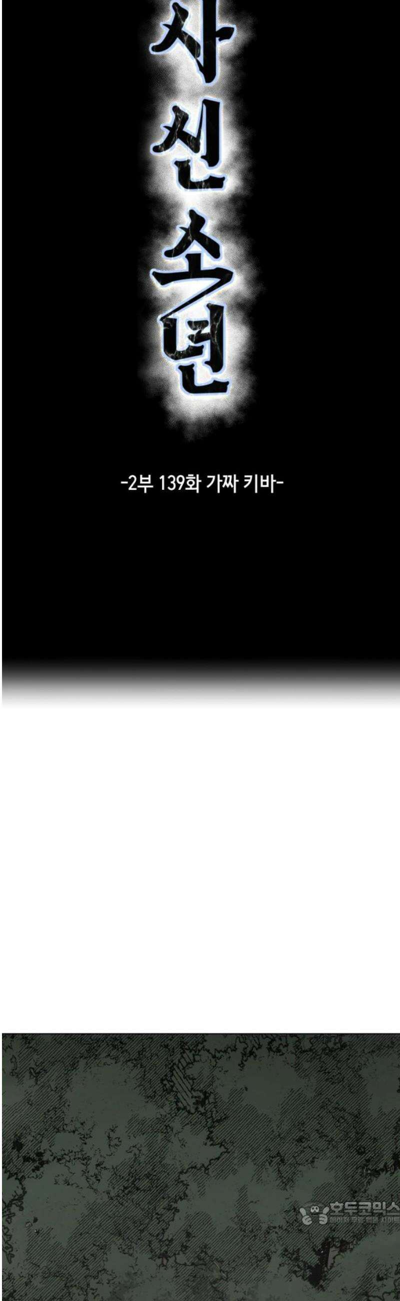 사신소년 2부 139화 가짜 키바 19