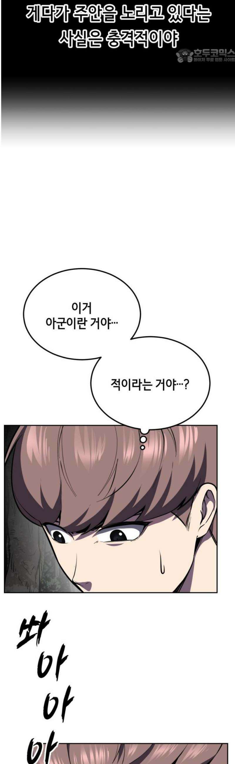 사신소년 2부 139화 가짜 키바 22