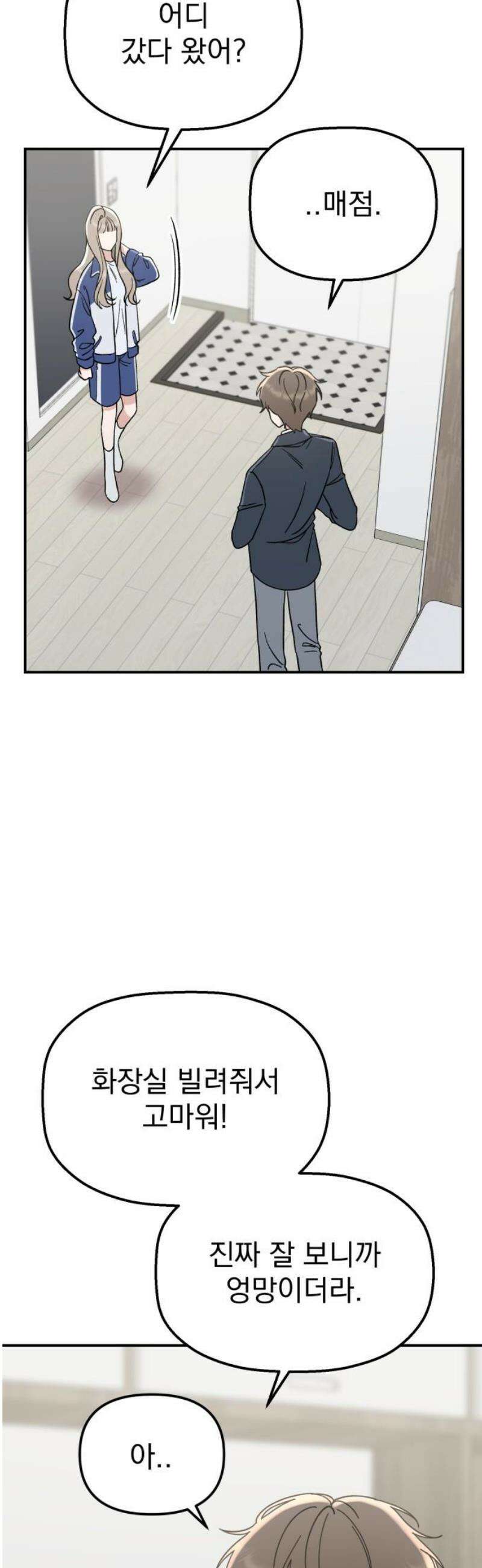 빛나는 나나나나 58화． 내가 처음이구나 3