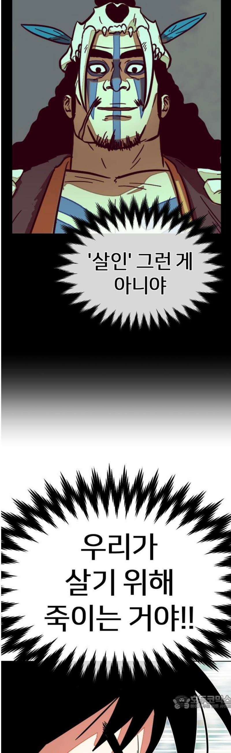 원시인 김동우 36화 : 망설임과 다짐 19