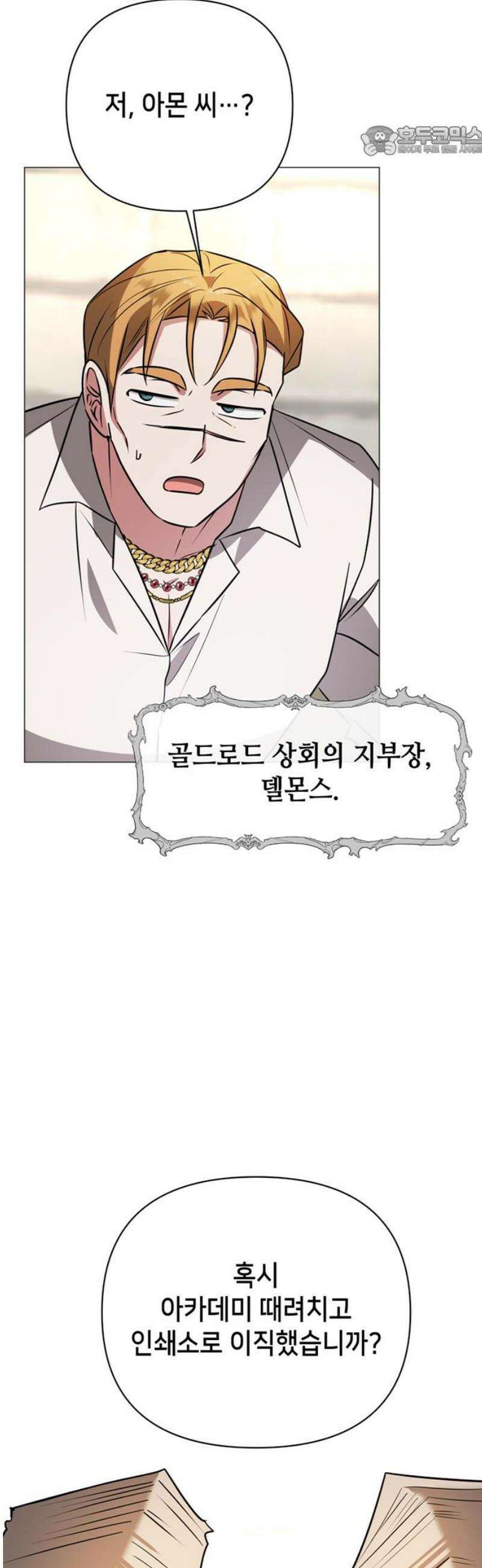 아카데미가 망했다 58화 7