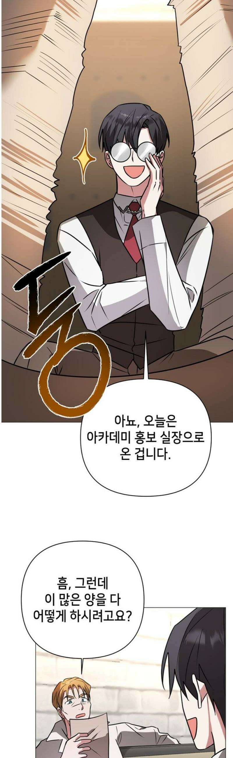 아카데미가 망했다 58화 8