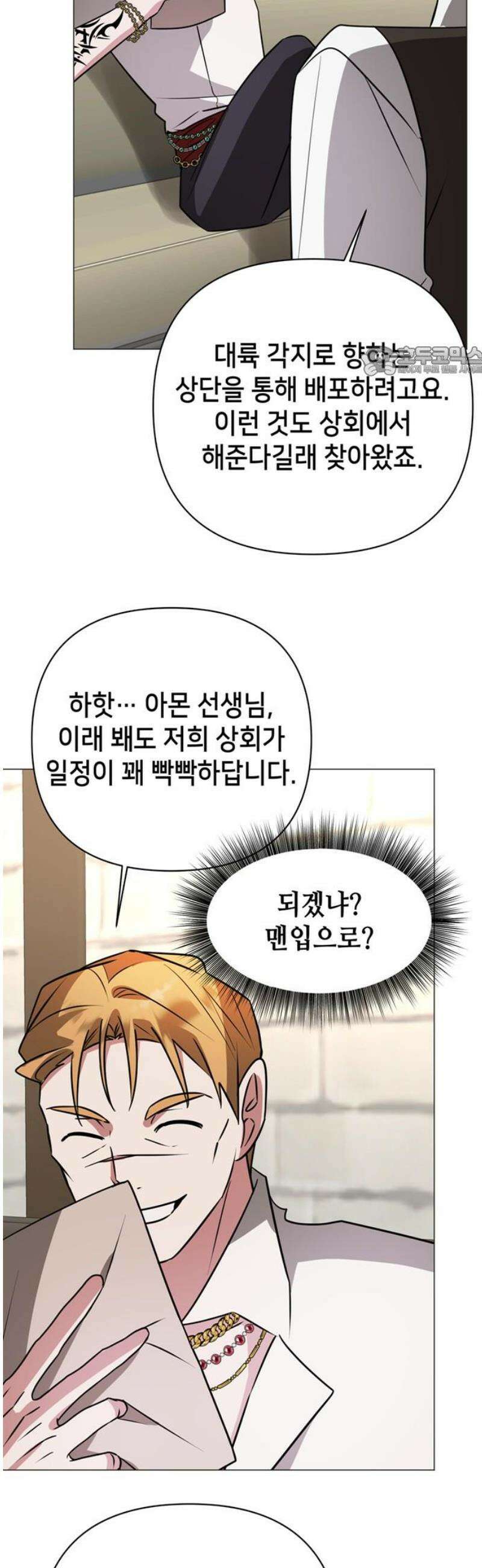 아카데미가 망했다 58화 9