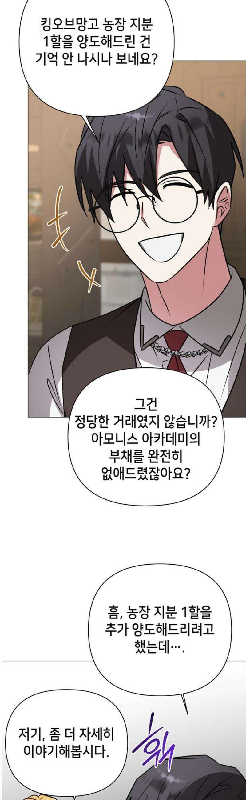 아카데미가 망했다 58화 10