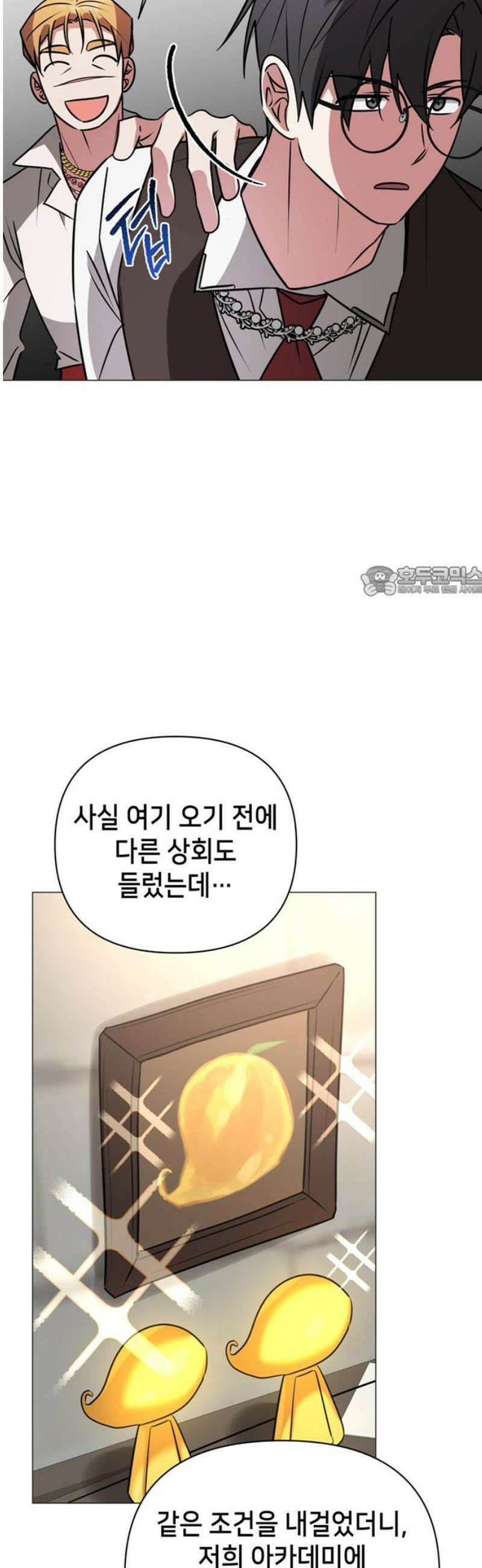 아카데미가 망했다 58화 11