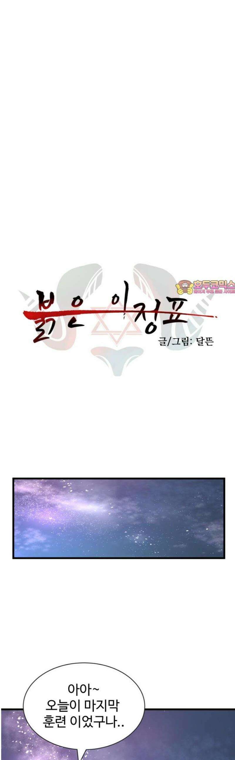 붉은 이정표 143화 미지로 1
