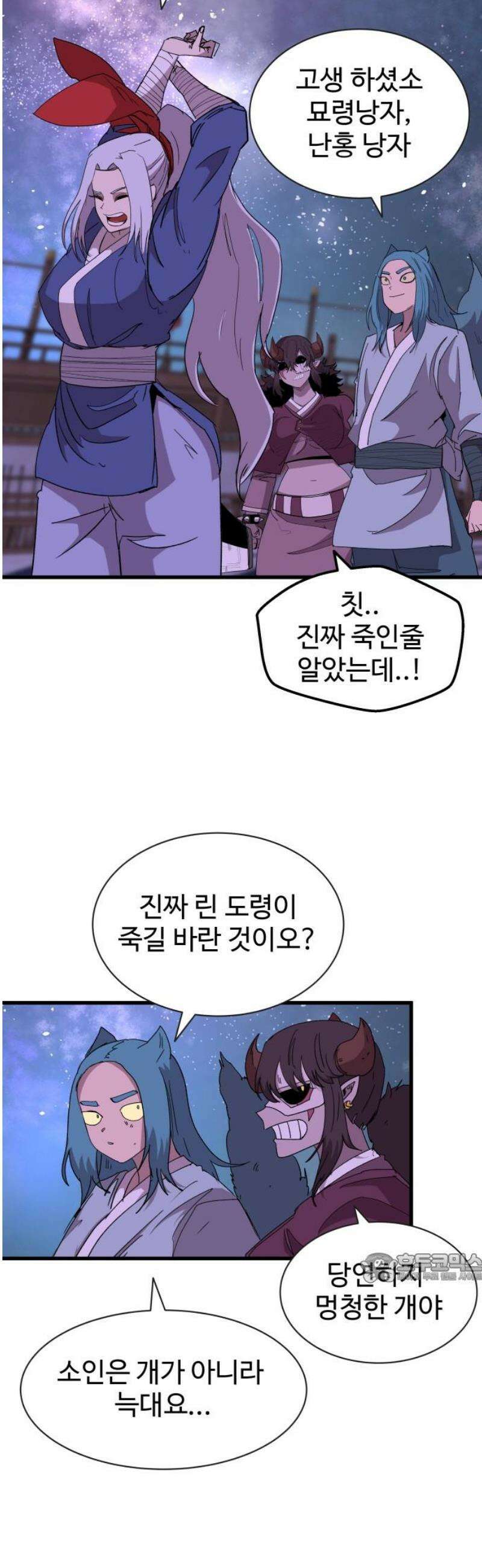 붉은 이정표 143화 미지로 2