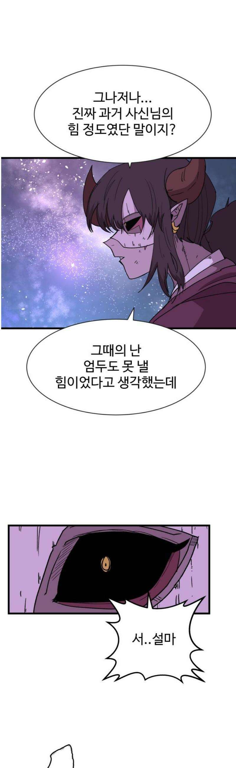 붉은 이정표 143화 미지로 3