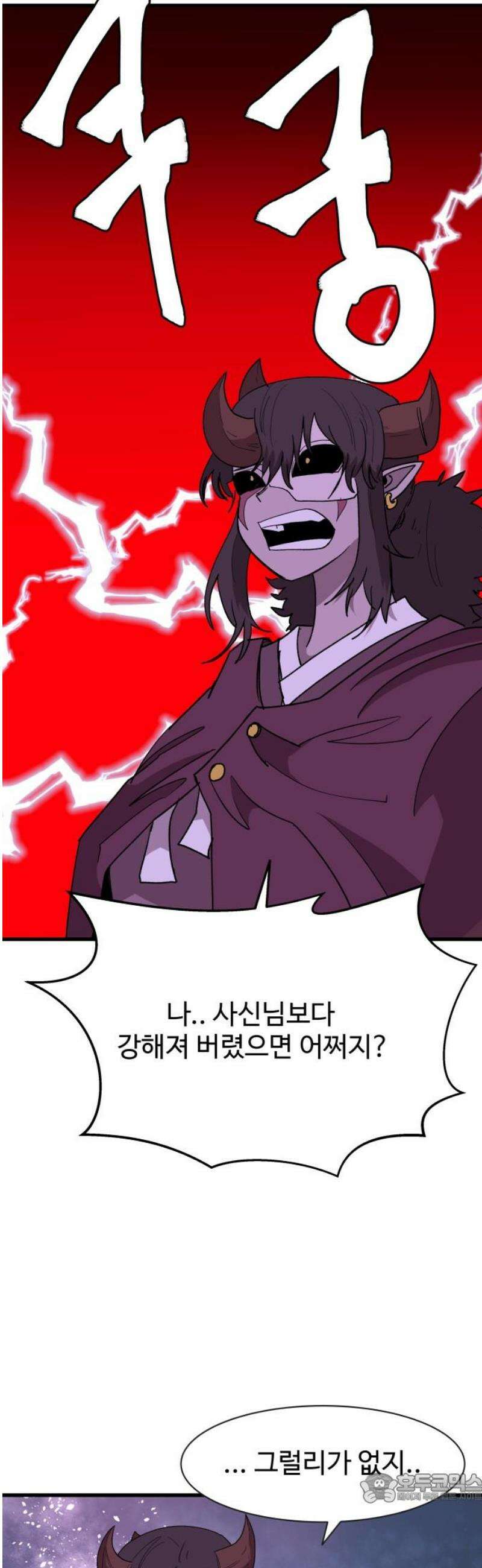 붉은 이정표 143화 미지로 4