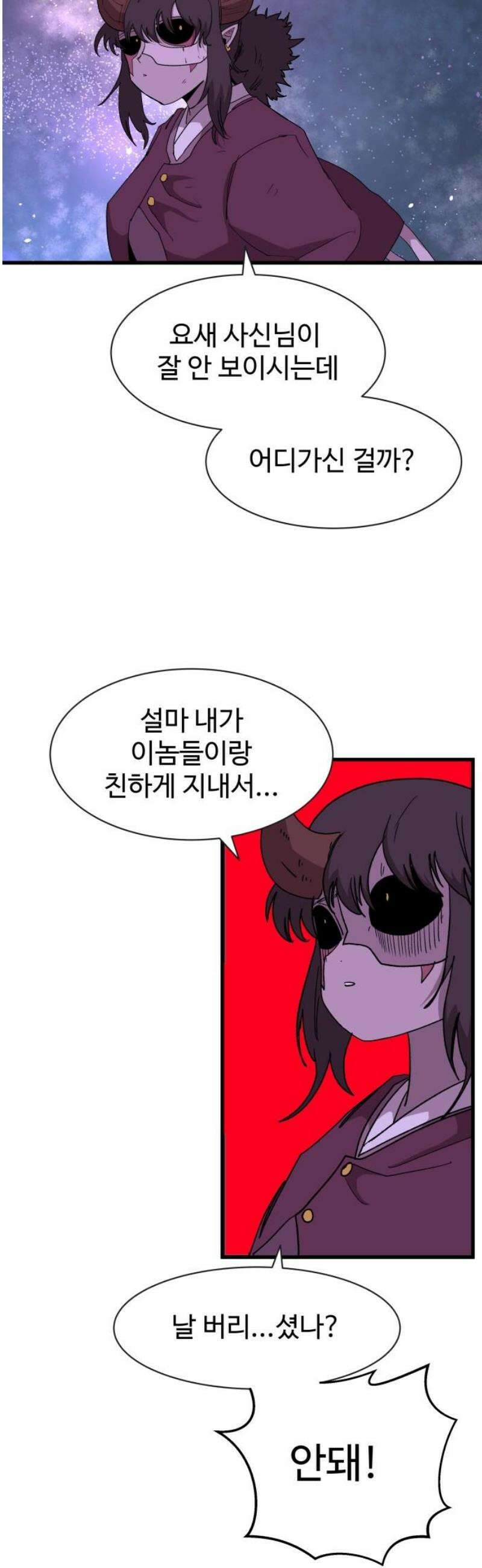 붉은 이정표 143화 미지로 5