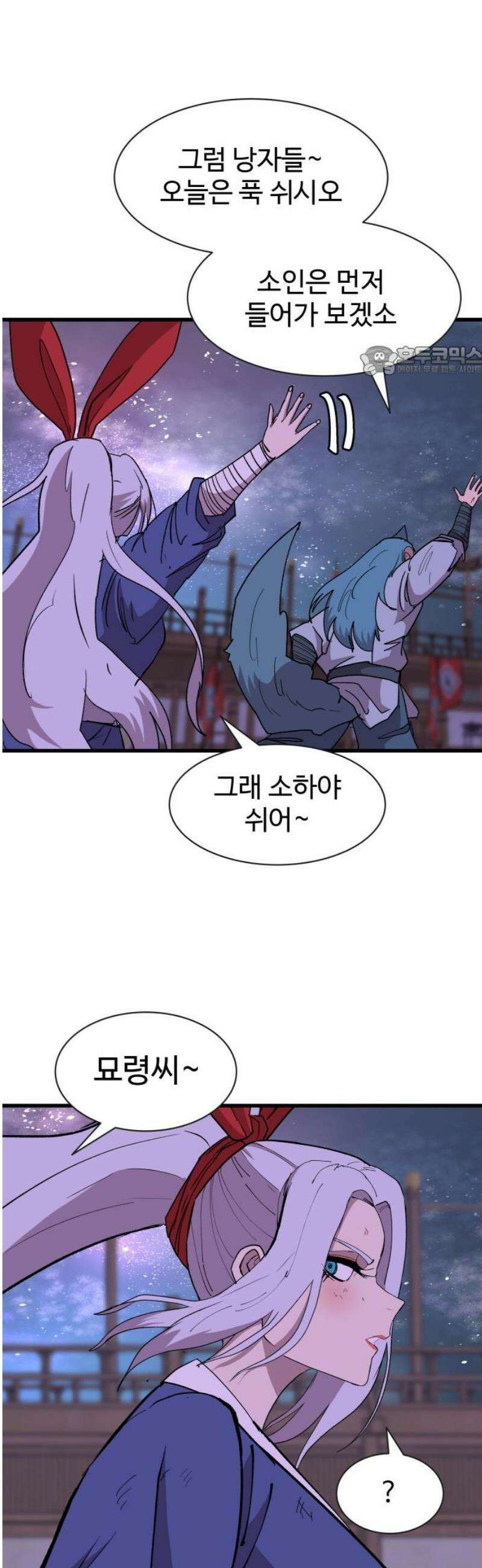 붉은 이정표 143화 미지로 9