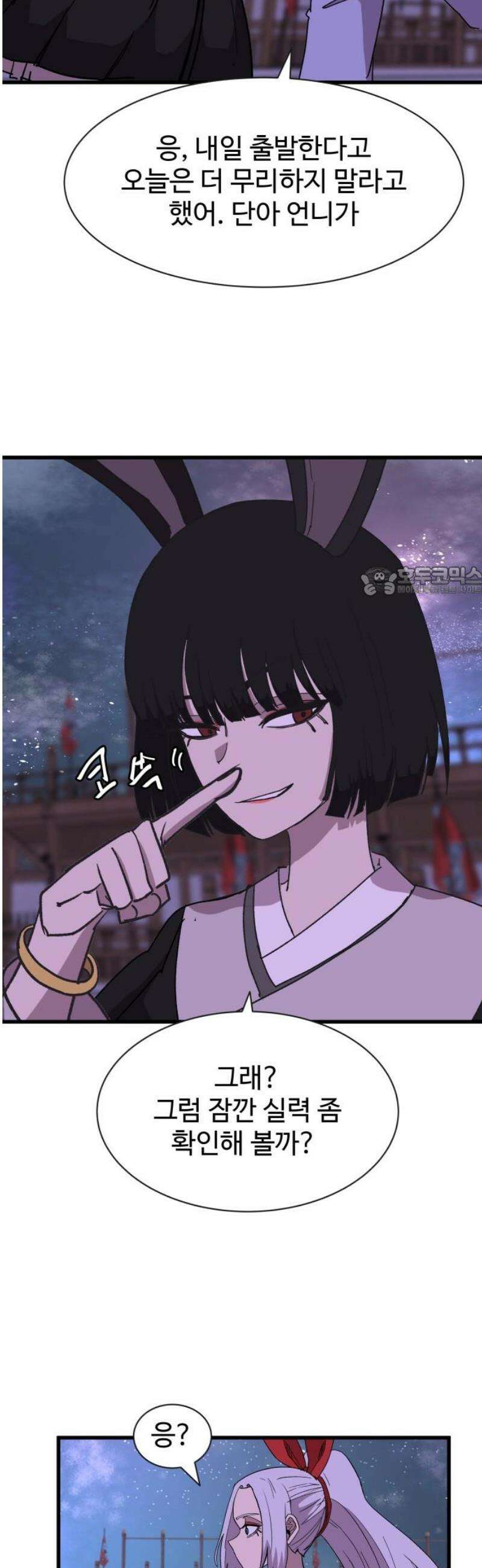 붉은 이정표 143화 미지로 11