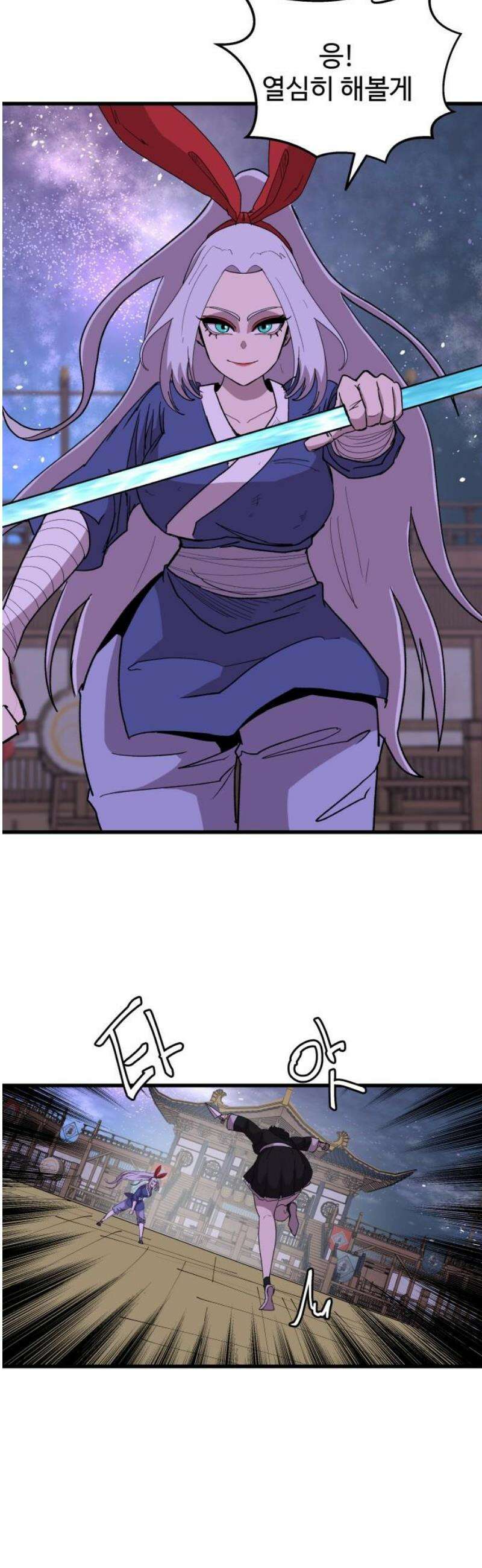 붉은 이정표 143화 미지로 14