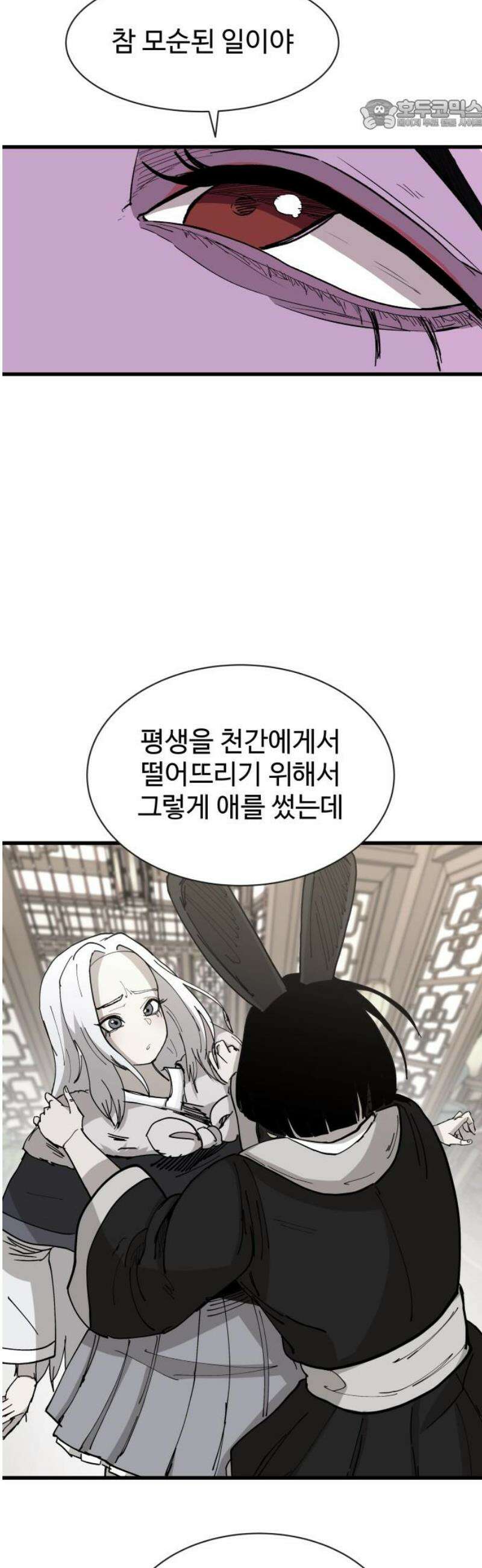 붉은 이정표 143화 미지로 22