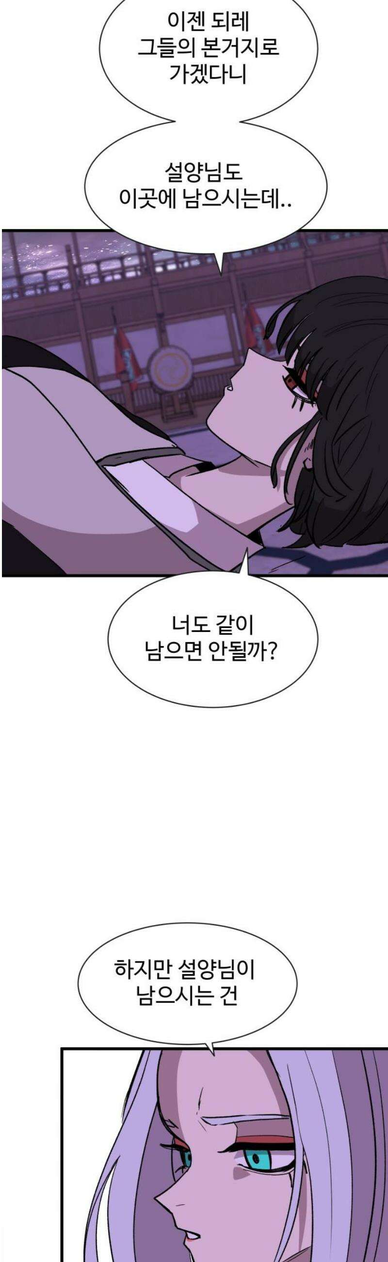 붉은 이정표 143화 미지로 23