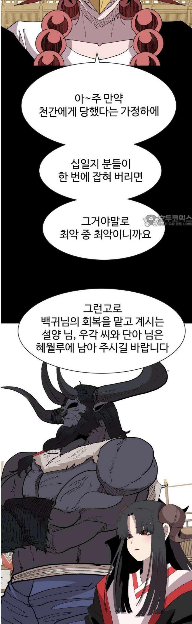 붉은 이정표 143화 미지로 26