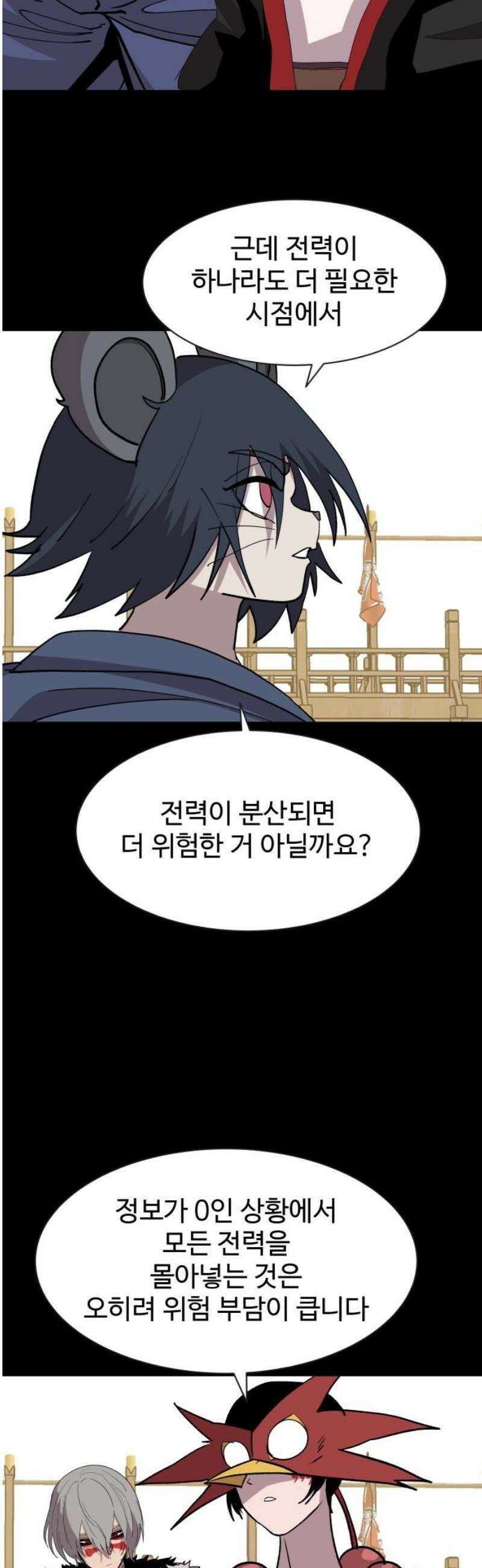 붉은 이정표 143화 미지로 27