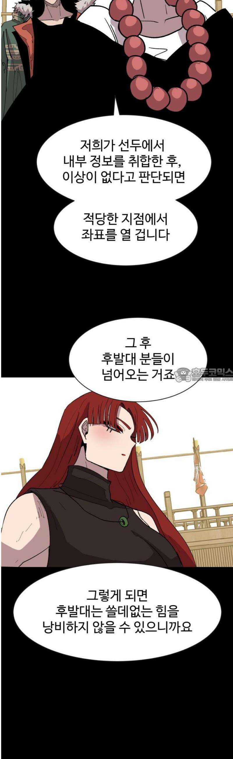 붉은 이정표 143화 미지로 28