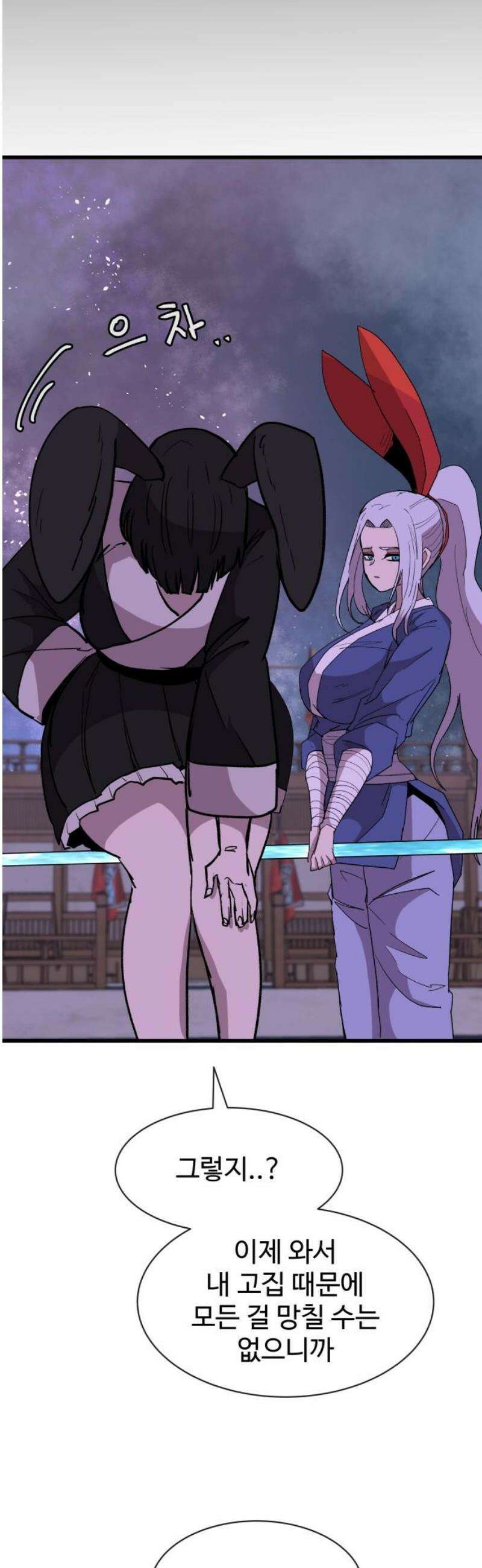 붉은 이정표 143화 미지로 31