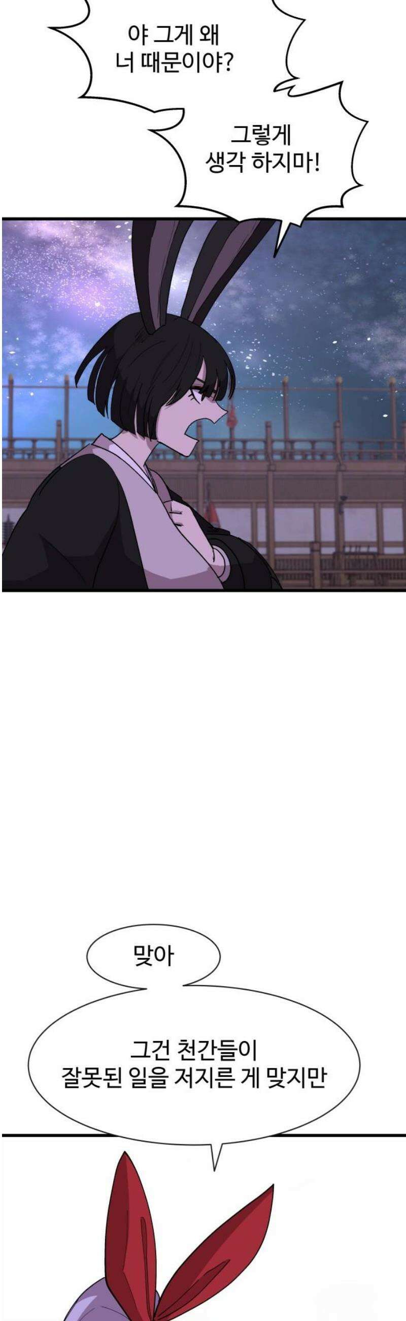 붉은 이정표 143화 미지로 36