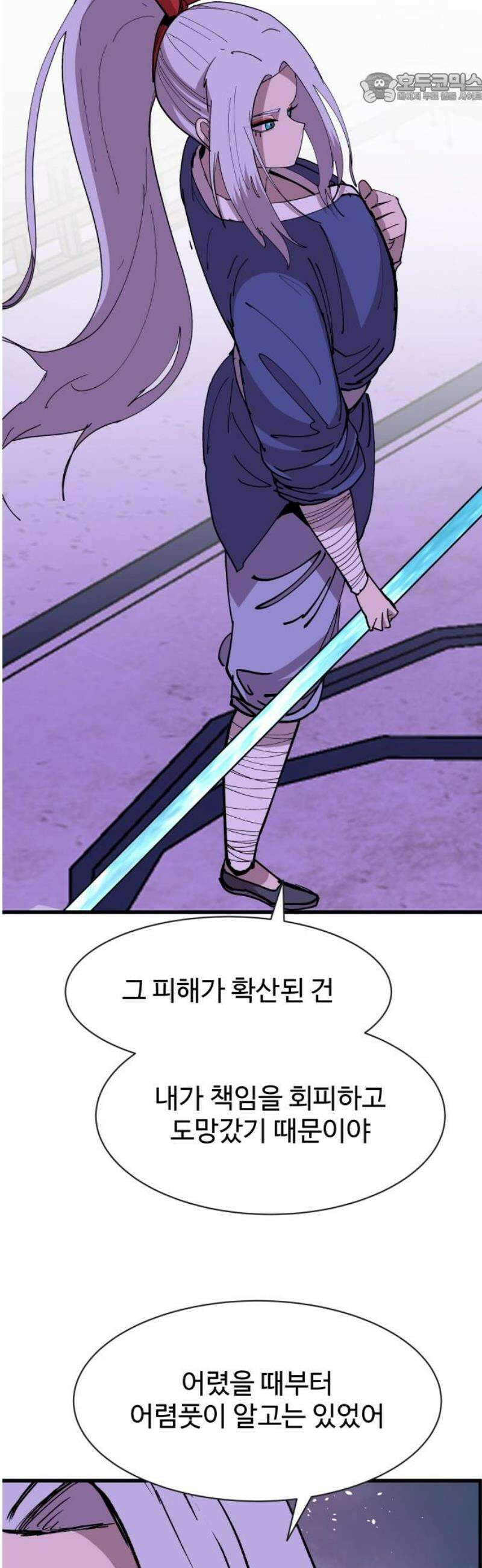 붉은 이정표 143화 미지로 37