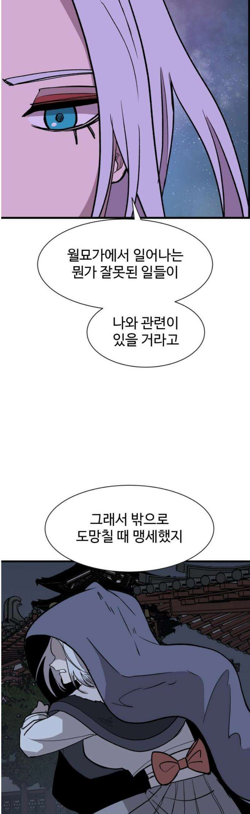 붉은 이정표 143화 미지로 38