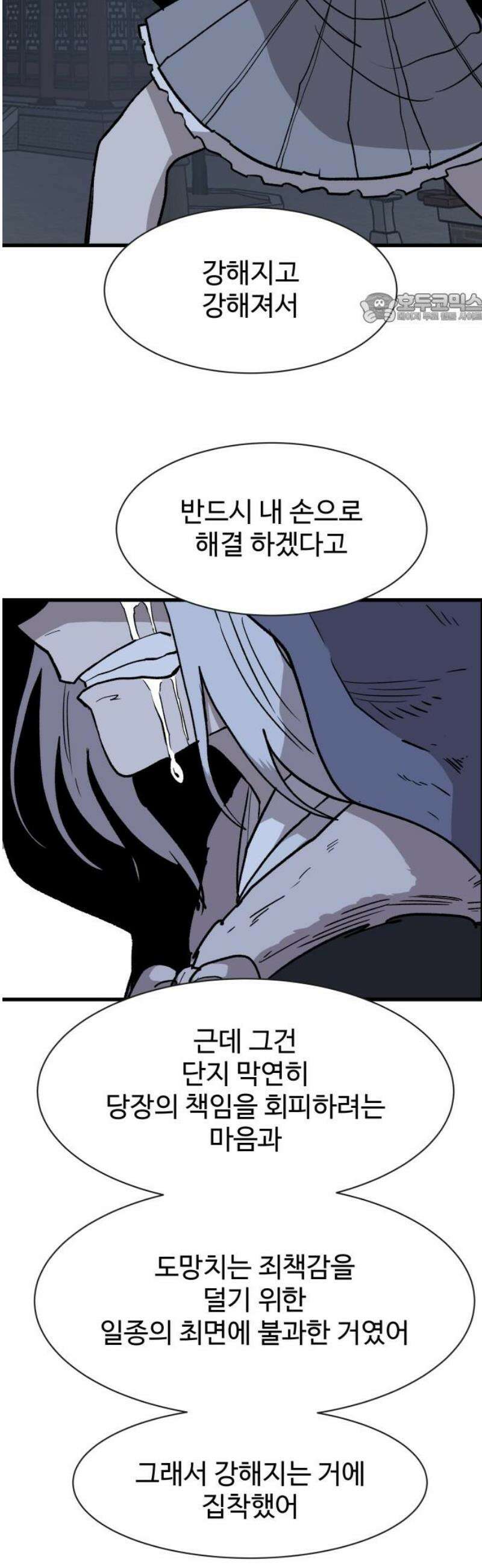 붉은 이정표 143화 미지로 39