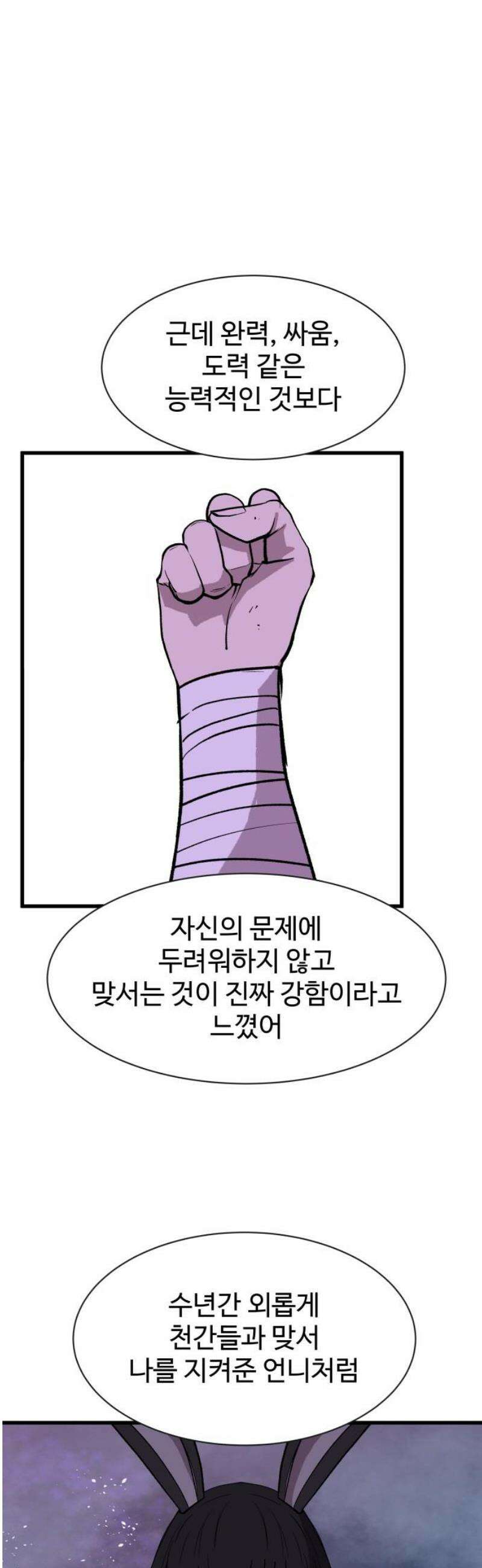 붉은 이정표 143화 미지로 40