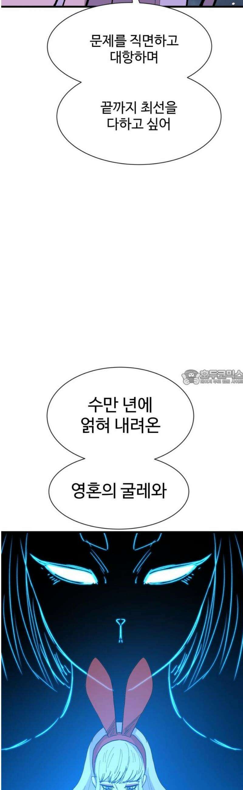 붉은 이정표 143화 미지로 43