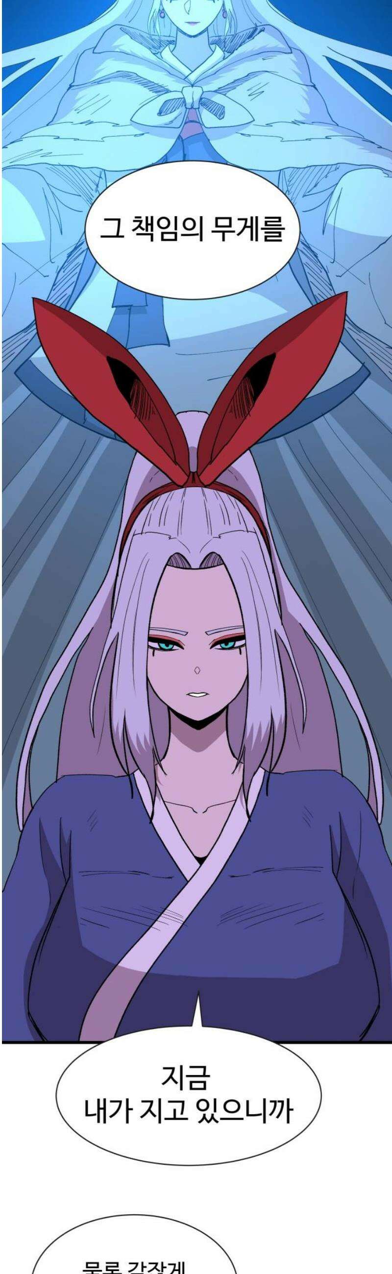 붉은 이정표 143화 미지로 44