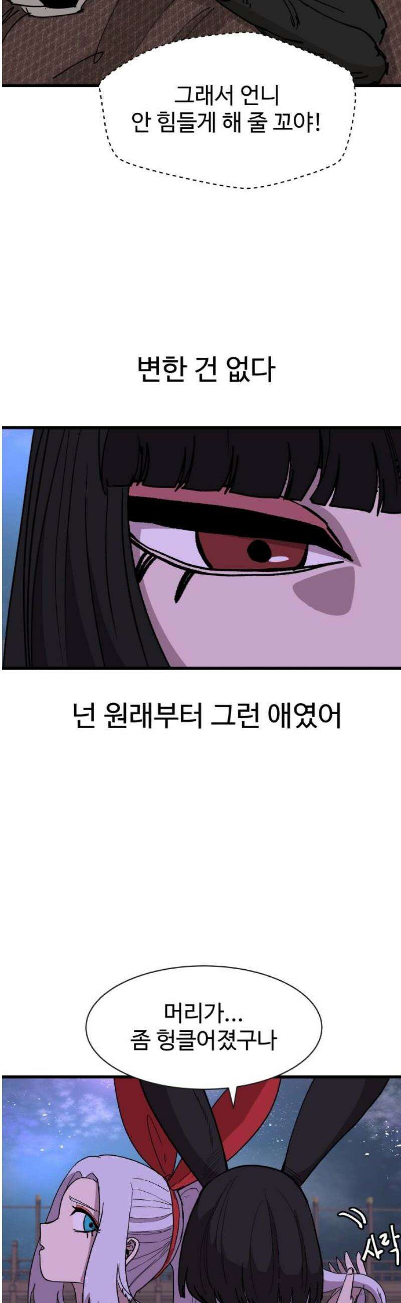 붉은 이정표 143화 미지로 48
