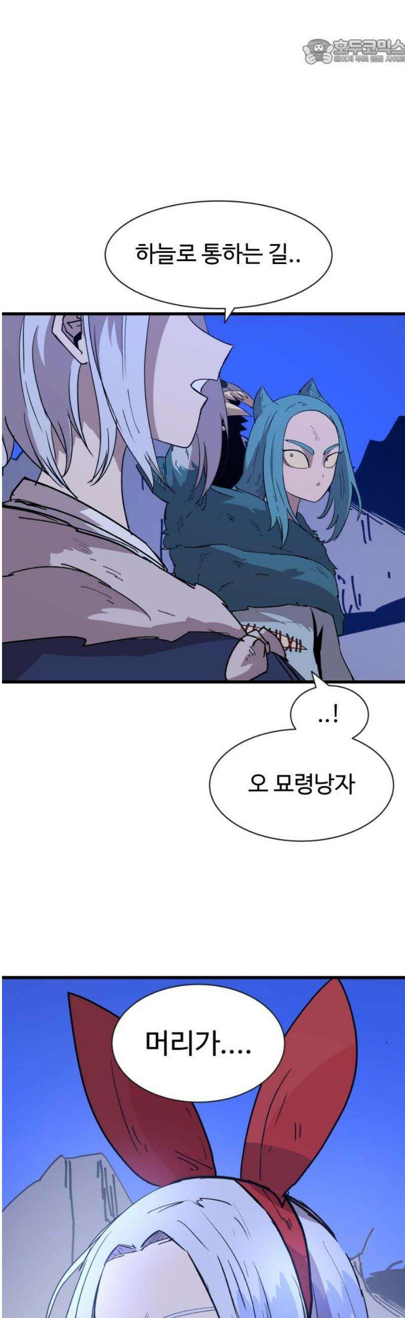 붉은 이정표 143화 미지로 52