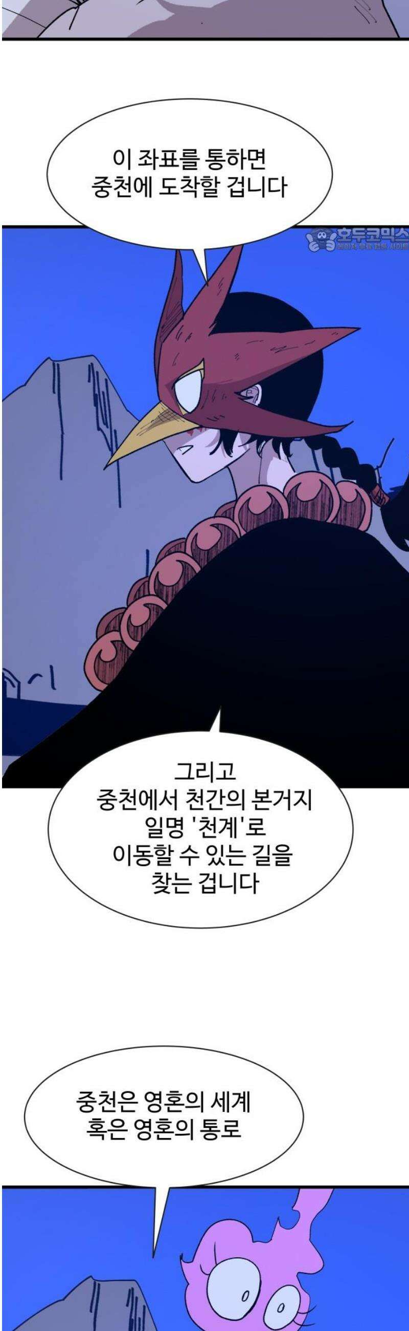 붉은 이정표 143화 미지로 54