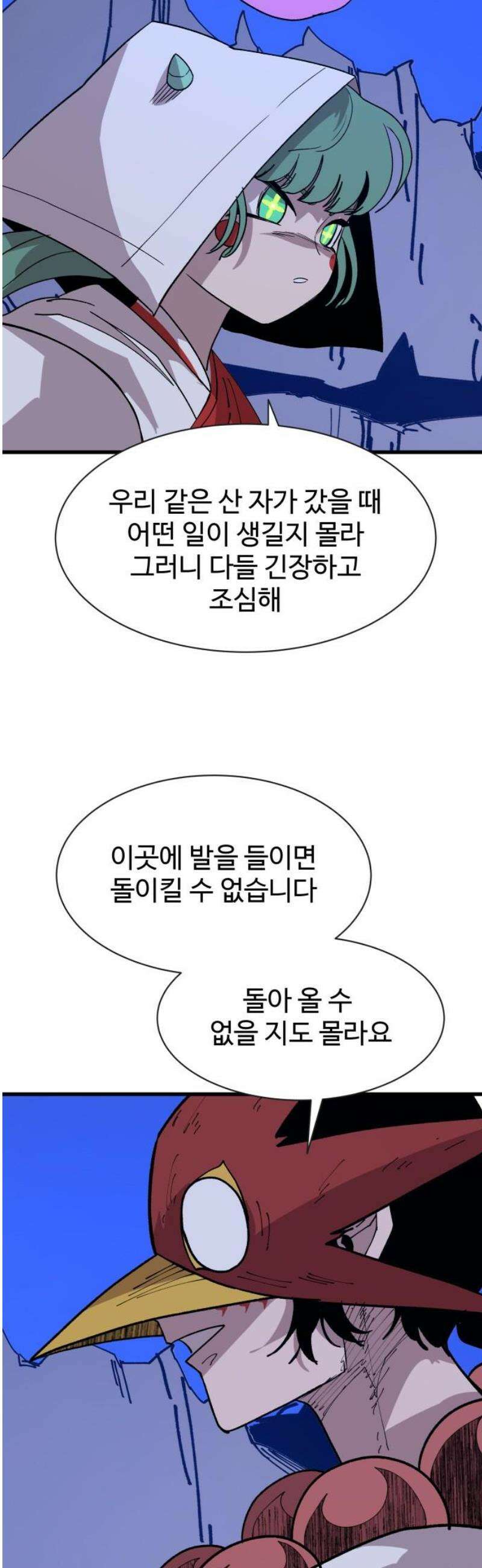 붉은 이정표 143화 미지로 55