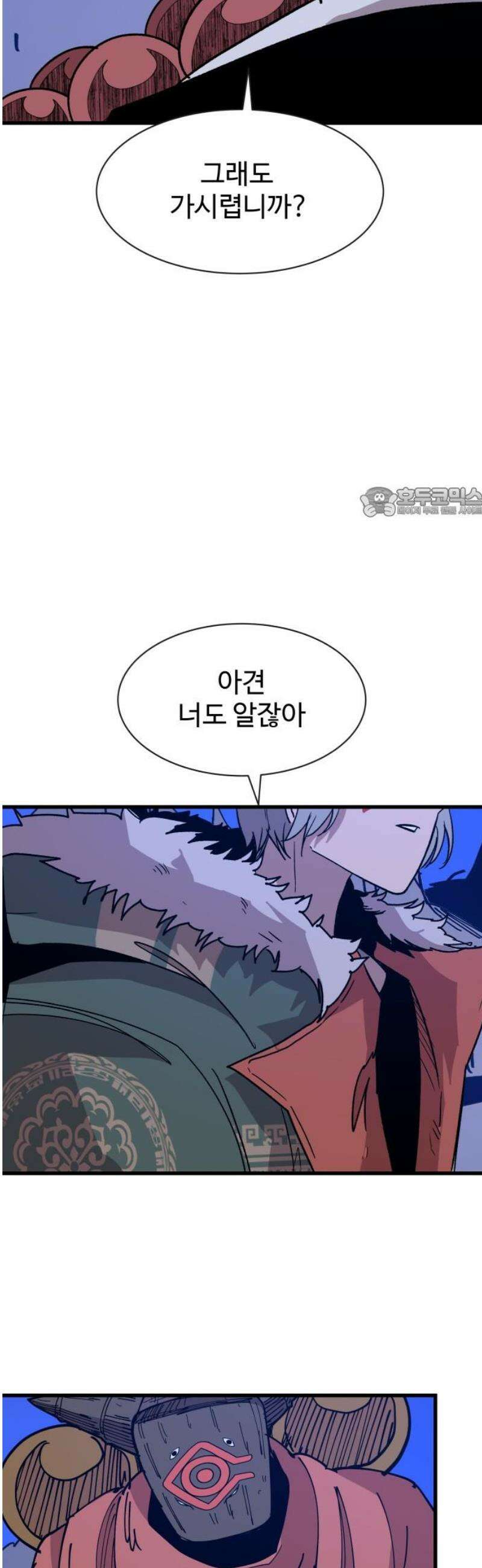 붉은 이정표 143화 미지로 56